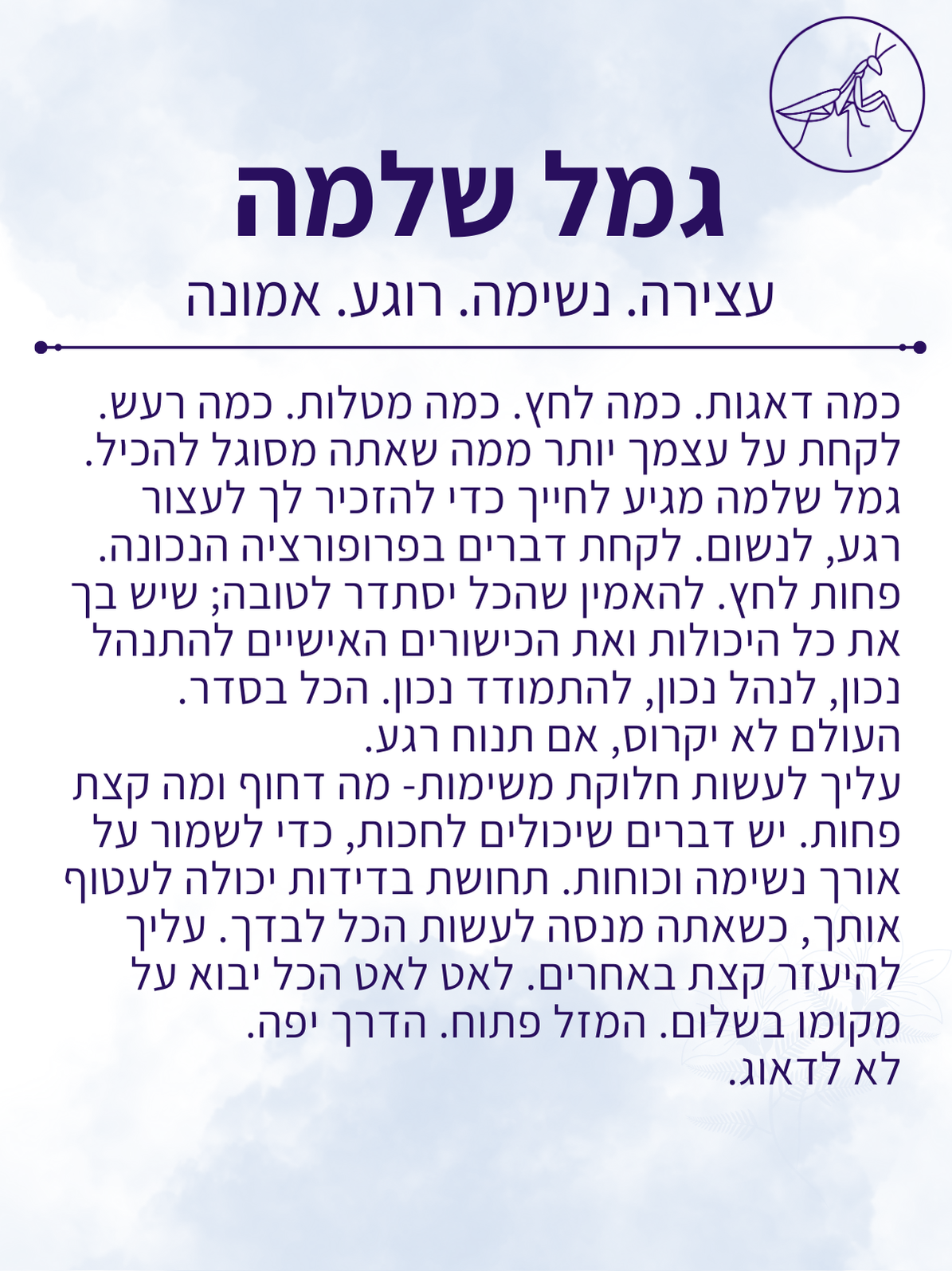 קלף מסר - גמל שלמה